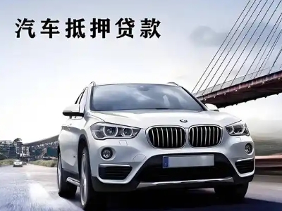 荔湾车抵贷如何办理押车和不押车?