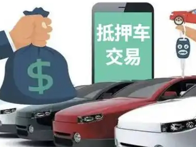 荔湾汽车抵押贷款通过率高